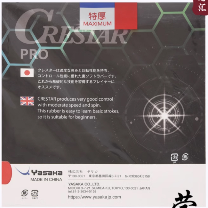 Caoutchouc de tennis de table  - Table Tennis Yasaka avis et prix