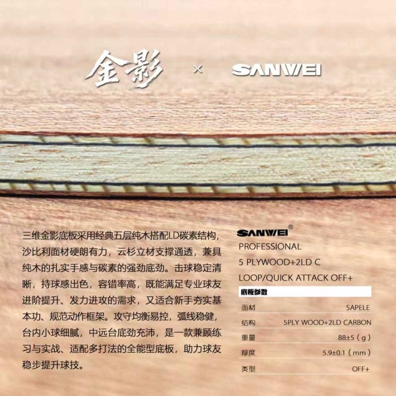 SANWEI Golden Shadow Super 75, - Table Tennis Yasaka avis et prix